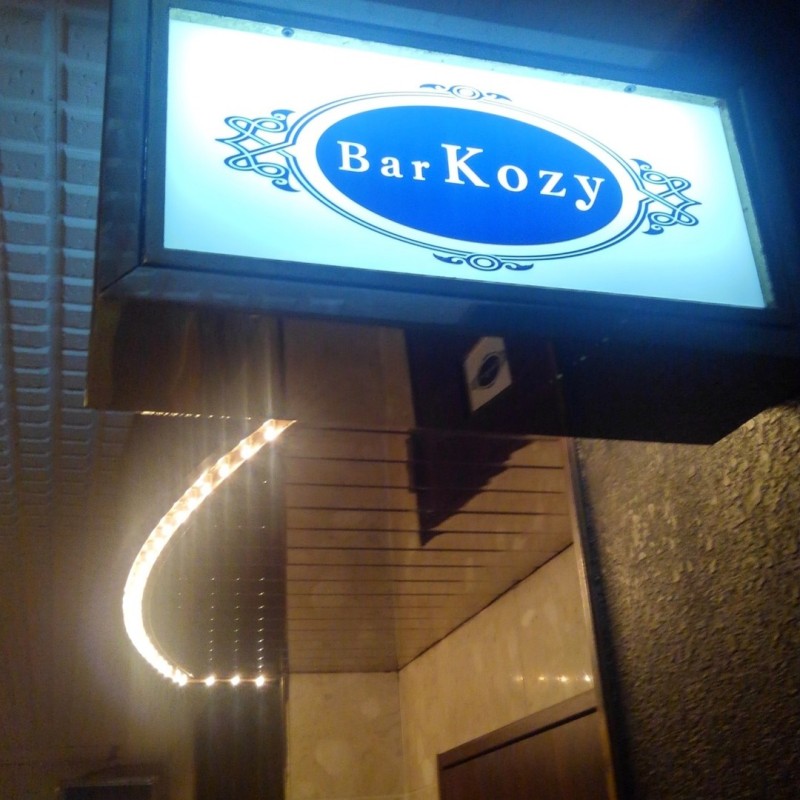 【東京/新宿】BAR KOZY
