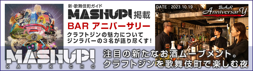 新・歌舞伎町ガイドMUSHUP!掲載